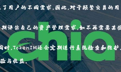 TokenIM费用详解：透明、安全的收费结构
TokenIM, 区块链, 收费结构/guanjianci

在区块链和数字货币迅速发展的今天，TokenIM作为一款备受关注的数字资产管理工具，其收费模式引起了许多用户的关注。了解TokenIM的收费结构，对于用户在选择和使用这一工具时尤为重要。本文将详细探讨TokenIM的收费方式、潜在用户关注的问题以及相应的解决方案。

TokenIM的收费模式
TokenIM的收费主要围绕其服务的类型和用户需求展开。一般来说，根据功能的不同，TokenIM提供多种服务，如资产管理、交易执行和安全存储等，每项服务可能会有其独特的收费标准。
首先，TokenIM可能会对资产管理收取一定比例的管理费。具体费用通常与用户投资的资产总量成正比。其次，在交易执行过程中，用户可能会面临的费用包括网络手续费和交易佣金。这些费用是基于交易的具体情况，如区块链网络的拥堵程度和所选交易对的流动性等因素而变化。
最后，TokenIM还可能设有其他增值服务，比如安全监测、投资顾问等，这些服务的费用会在用户选择时进行明确的告知。

TokenIM为何选择现行的收费结构？
TokenIM采用现行的收费结构，目的是为用户提供透明和公平的服务。透明的收费方式能够让用户在使用产品时心中有数，避免了潜在的费用误解。此外，公平的收费标准还有助于吸引更多用户，提升用户粘性和服务满意度。
在数字货币市场中，波动性较大，用户的资产管理需求也相应提高。TokenIM的收费结构旨在适应这一变化，根据用户的需求调整服务内容，从而提供个性化的解决方案。通过灵活的收费模式，TokenIM继续致力于提升用户体验。

如何有效地控制使用TokenIM的费用？
要有效地控制使用TokenIM的费用，用户可以采取一些主动策略。首先，用户应在使用TokenIM前，仔细阅读服务条款并了解各种收费项目。对每项服务的费用进行全面的计算，可以避免后续的意外支出。
其次，用户可以通过采取适当的使用策略来降低费用。例如，选择在交易量较低时进行交易，以减少网络手续费，或者选择佣金较低的交易对。
此外，进行定期资产评估，判断资产管理需求的变化，也是控制费用的重要方式。如果发现某些服务不再满足需求，可以考虑停用，从而节省开支。

TokenIM的竞争优势
在如今竞争激烈的市场中，TokenIM的收费结构与其服务质量息息相关。其透明的收费模式与优质的客户服务形成鲜明对比，帮助其在行业中脱颖而出。
TokenIM不仅具备透明的费用结构，还提供安全可靠的技术保障，加上灵活的服务选择，这些都是其竞争优势所在。而其他一些平台因收费模糊和服务质量低下而可能失去用户，从而让TokenIM在市场中赢得了一席之地。
未来，随着用户需求的变化，TokenIM也会不断和调整其收费结构，以适应市场需求，保持其竞争优势。

常见问题解答
在使用TokenIM的过程中，用户可能会遇到以下问题，这里将逐一进行详细解答。

h4问题1：TokenIM的收费是否透明？/h4
许多用户在选择数字资产管理工具时，最关心的就是收费问题。TokenIM致力于保持收费的透明性，以便用户在使用服务前能清晰地了解预计的费用。具体而言，TokenIM会在用户使用每项服务时，提供详细的费用说明，避免了因信息不对称而导致的误解。用户在注册并选择服务时，系统会自动列出所有相关费用，让用户有充分的心理准备。

h4问题2：TokenIM的费用与其他平台相比如何？/h4
要评估TokenIM的费用是否合理，用户可以与其他同类平台进行对比。一般来说，TokenIM的收费制度在行业内属于中等水平。其费用不仅考虑到服务的全面性，还顾及了用户的不同需求。因此，对于频繁交易的用户来说，TokenIM的佣金相对较低，这使得其在吸引用户方面具备优势。通过对比其他平台的收费政策，用户能够更清楚TokenIM的竞争力和其对用户友好的服务方向。

h4问题3：是否可以降低TokenIM的使用费用？/h4
用户在使用TokenIM时，完全可以通过一些合适的策略来降低使用费用。例如，在选择交易对时，考虑到该对的流动性和交易成本，可以选择较低费用的交易对。此外，定期评估自己的资产管理需求，如不再需要某些服务，也可通过停用来减少成本。上述策略的灵活应用可能大大降低用户在TokenIM上的总支出。

h4问题4：如何确保在TokenIM上的投资安全性？/h4
除了费用问题，用户在使用TokenIM时，也常常会担心投资的安全性。TokenIM在安全性上采取了多种技术措施，例如加密技术和多重身份验证，确保用户的资产安全。同时，TokenIM还会定期进行系统检查和维护，确保技术环境的稳固。用户在使用过程中若遇到问题，也可随时咨询客户服务，确保投资的安全无忧。

总的来说，理解TokenIM的收费模式以及相关问题的解答，将有助于用户更高效地利用这一数字资产管理工具，无论是资产增值还是安全管理，用户都能获得更好的体验与收益。