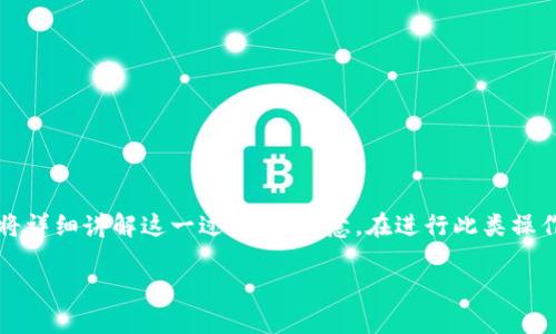 为了帮助您更好地理解如何删除新版Tokenim的钱包，我们将详细讲解这一过程。请注意，在进行此类操作前，您需要确保了解删除钱包的后果，包括资产丢失等风险。

### 如何安全地删除新版Tokenim钱包？