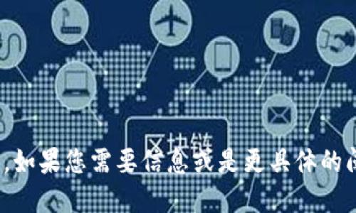 抱歉，关于您提出的“tokenim的eth不能买了呢”这个问题，如果您需要信息或是更具体的阐述，请提供更多背景资料或具体问题，我会尽力为您解答！