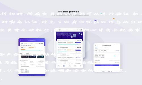 jiaoti金融行业的区块链技术：革新与挑战/jiaoti

区块链,金融科技,数字货币/guanjianci

随着技术的迅速发展，区块链这种颠覆性的技术兴起于金融行业，引发了广泛的关注与讨论。区块链可以被看作是一个去中心化的数据库系统，它通过分布式账本技术在不同的交易方之间建立信任，同时确保数据的安全性与透明度。在金融行业，区块链的应用不仅能够提升交易效率，还能够降低成本、增强透明度，为金融机构、企业和个人用户提供更为创新和便捷的金融服务。

本篇文章，将深入探讨金融行业中的区块链技术，包括它的基本概念、主要应用、优势与局限、未来发展方向等。同时，还将围绕区块链在金融行业应用过程中可能面临的一些问题进行详细的分析与探讨，希望能够为读者全面理解这一领域提供有价值的参考。

区块链在金融行业的基础概念

区块链是一种基于去中心化的分布式账本技术。它的核心理念是通过计算机网络中的多个节点共同维护一份公开的、不可篡改的账本。在金融领域，区块链的应用主要体现在以下几个方面：

ul
listrong数字货币/strong：比特币等加密货币的兴起使得数字货币逐渐步入主流，与传统货币体系形成竞争。/li
listrong智能合约/strong：利用区块链技术，金融合约可以自动化执行，降低人为干预，提高效率。/li
listrong跨境支付/strong：区块链可以实现更快、更便宜的跨境支付，降低国际汇款的成本。/li
listrong资产管理/strong：传统金融资产可以在区块链上进行代币化，提升流动性和透明度。/li
/ul

区块链技术在金融行业的主要应用

根据不同的应用领域，区块链技术在金融行业发展的主要方向包括但不限于：

h41. 数字货币交易/h4

数字货币是区块链最初的应用场景之一。比特币、以太坊等加密货币的出现改变了金融交易的模式。它们使个人用户可以直接在无需第三方中介的情况下进行价值转移。这种去中心化的特性提高了交易的效率和安全性。

h42. 智能合约/h4

智能合约是以编程代码形式存在的合约，其执行过程自动化，无需人工干预。在金融行业，智能合约可用于自动化清算和结算，提升交易的效率；此外，智能合约还能够进行复杂的金融衍生品交易。

h43. 供应链金融/h4

供应链金融是企业与金融机构间的新的合作模式，通过区块链技术，所有交易记录都被实时记录和共享，可以有效降低信息不对称，可以帮助企业更快速地获得融资，为供应链上的各方提供透明度。

h44. 股权和资产证券化/h4

在区块链上进行资产证券化可以将非流动性资产转化为流动性资产，提升其流通性。通过发行数字证券，企业可以吸引更多的投资者，也为小额投资提供了可能性。

区块链在金融行业的优势与局限

虽然区块链技术在金融行业应用中提供了很多的机会，但也面临着一些挑战和限制。

h4优势/h4

ul
listrong去中介化/strong：区块链技术能够减少对中介机构的依赖，从而降低交易费用。/li
listrong透明性与安全性/strong：信息一旦被记录在区块链上，就无法篡改，确保了数据的真实性与可靠性。/li
listrong提高交易效率/strong：区块链技术可以实现即时结算，降低了交易的周期。/li
/ul

h4局限性/h4

ul
listrong技术门槛高/strong：很多金融机构在技术能力上仍然不足，难以全面推行区块链技术。/li
listrong政治与法律问题/strong：政府对加密货币的监管政策存在不确定性，可能影响行业发展。/li
listrong可扩展性问题/strong：现有区块链系统的交易处理能力有限，难以满足大规模交易的需要。/li
/ul

未来发展趋势与潜在问题

区块链在金融行业的应用仍处于快速发展阶段，未来可能出现以下趋势：

ul
listrong合规与监管的加强/strong：随着区块链技术的广泛应用，金融行业的监管将更加严格。/li
listrong标准化的制定/strong：行业内可能会出现更多的标准化规范，以确保不同区块链平台间的互操作性。/li
listrong技术的成熟与普及/strong：随着技术的逐步成熟，更广泛的金融机构将开始应用区块链。/li
/ul

可能相关的问题

ul
li1. 区块链对传统银行业的冲击是什么？/li
li2. 制约区块链在金融行业应用的主要因素有哪些？/li
li3. 区块链技术如何解决金融欺诈问题？/li
li4. 未来区块链在金融行业将如何发展？/li
/ul

问题一：区块链对传统银行业的冲击是什么？

区块链技术的崛起对传统银行业产生了深远的影响。传统银行作为金融中介，承担着保证交易安全、提供信贷和存储管理等职能。而区块链技术的去中心化特性，使得交易双方能够直接进行互动，减少对中介的依赖。这一变化将银行业的商业模式和利润来源均带来了挑战。

货币转移的速度和成本问题是银行业面临的主要威胁。区块链的跨境交易能够在几分钟内完成，传统银行往往需要几天的时间。并且，区块链降低了国际汇款的费用，使得消费者与企业更倾向于使用数字货币与区块链技术进行交易。

传统银行的信贷模式也可能受到影响。通过区块链，个人和企业可以通过更高透明度的体系直接获取融资，传统信贷审核流程可能被简化，甚至被替代。此外，银行存款也面临着挑战，数字货币是否会导致用户将资金从传统银行转移至区块链平台，成为了一个亟待解决的问题。

问题二：制约区块链在金融行业应用的主要因素有哪些？

尽管区块链在金融行业的应用潜力巨大，但在推广过程中也面临多重制约因素。

首先，技术门槛与成本问题。实施区块链技术需要专业的技术团队和较大的初始投资，而且并不是所有金融机构都有能力进行技术升级和转型。对于技术不成熟的机构，推行区块链可能导致操作风险与合规风险的增加。

其次，法律和监管环境的不确定性较高。政府对加密货币和区块链技术的态度各异，而不确定的监管框架使得很多金融机构对区块链的应用持谨慎态度。在某些国家，甚至会因为法律问题限制区块链的发展和应用。

最后，市场对区块链的理解仍然较为有限。在一些国家，用户对数字货币的接受度不高，缺乏对区块链的基本认知与理解。加上市场竞争加剧，很多机构可能遗憾未能及时抓住区块链带来的机遇。

问题三：区块链技术如何解决金融欺诈问题？

金融欺诈一直是金融行业亟待解决的问题，区块链技术能够通过提高透明性和监控能力来有效减少欺诈现象。

首先，通过区块链可确保交易的可追溯性，每笔交易在所有节点中都进行记录。这使得一旦发生异常，能够迅速找出责任方并追踪问题源头。例如，在一笔金融交易出现纠纷时，所有交易的记录都可以进行验证，极大提升了金融机构对于风控的信任度。

其次，透明性提高有助于监测可疑交易行为。通过利用区块链网络中共享的数据，金融机构可以更加迅速地识别和处理可疑交易行为，实现预警机制。同时，用户在交易时实名认证，避免了假身份或虚假信息的出现，降低电话欺诈和网络诈骗的风险。

最后，利用智能合约的自动化执行特性，某些合规要求可以在代码层面被严格执行，进一步减少人为漏洞可能带来的欺诈行为。通过智能合约的预设规则，符合规定的交易才会被执行，用户不必担心背离合规要求的风险。

问题四：未来区块链在金融行业将如何发展？

未来的区块链技术在金融行业的应用有巨大可能性，具体发展方向可从以下几个方面进行展望。

首先，随着区块链技术的持续成熟与发展，越来越多的金融机构将逐步实施区块链解决方案。不久的将来，区块链技术可能成为主流银行服务的基础架构，成为金融服务业务不可或缺的一环。

其次，标准化与互操作性将是未来区块链发展的关键。为了更好地实现区块链生态的构建，各家机构可能会合作制定统一的技术标准，确保不同区块链网络间的兼容性与数据互通，进而提高市场效率。

最后，监管政策的完善将有助于推动区块链的发展。各国政府可能会通过明确的政策与法规来规范区块链及其分布式应用，保护投资者利益，允许金融创新与监管并存，从而建立更加透明和安全的金融环境。

综上所述，区块链在金融行业的应用带来了机遇与挑战并存的局面。希望本文能为各类读者提供有关这一新兴技术的全面认识，对金融行业未来的发展前景充满期待。