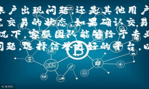 为何我的 Tokenim 币不显示？
在数字货币市场中，Tokenim 是一种相对较新的加密货币，许多投资者和用户都对其表现出浓厚的兴趣。然而，在使用过程中，有些用户可能会遇到 Tokenim 币不显示的问题。这种情况不仅让人感到困惑，也是许多初学者在投资数字货币时常见的疑问。本文将详细分析这个问题，并提供解决方案。

常见原因解析
Tokenim 币不显示的原因可能有多种，这里我们将探讨一些最常见的原因：
ul
    listrong钱包问题：/strong如果您使用的是个人加密货币钱包，首先要确保钱包中的 Tokenim 币已经成功接收。检查您的钱包地址是否正确，并确认是否已经完成交易。此外，有时钱包可能需要更新或重启，以正确显示所有资产。/li
    listrong网络确认问题：/strong区块链交易需要一定的确认时间。如果您的 Tokenim 币交易在区块链上尚未得到确认，那么它们可能还不会显示在您的账户中。这种情况下，您可以通过区块链浏览器查看交易状态。/li
    listrong交易所问题：/strong如果您在交易所购买或转移 Tokenim 币，可能存在交易所的系统延迟或维护导致您的币未能显示。在这种情况下，建议您查看交易所的公告或联系客服了解情况。/li
    listrong系统故障：/strong无论是钱包还是交易所，系统偶尔会出现故障，导致资产无法正常显示。这种情况通常会在短时间内得到修复，因此只需耐心等待。/li
/ul

如何解决该问题？
针对以上提到的原因，下面是一些可行的解决方案：
ul
    listrong验证交易记录：/strong使用区块链浏览器确认您的交易是否成功完成，并且在区块链上显示。如果交易状态为“未确认”或“失败”，则需重新评估情况。/li
    listrong检查钱包设置：/strong如果您使用的是第三方钱包，确保其设置正确并且与 Tokenim 币的最新版本兼容。有时钱包的更新可能会影响资产的显示。/li
    listrong联系客服：/strong若以上步骤无法解决问题，可以直接联系您使用的钱包或交易所的客服团队。他们能为您提供更专业的帮助，诊断问题所在。/li
/ul

总结
Tokenim 币不显示的问题可能由多种原因引起，从网络问题到钱包设置，都可能影响您的资产显示。了解这些原因并采取适当的措施，可以帮助您快速找到解决方案，恢复对资产的访问。

可能的相关问题

问题1：Tokenim 币需要多久才能在我的账户中显示？
Tokenim 币在您完成购买或转账后，通常需要一定时间才能显示在您的账户中。这一时间长短受到多个因素的影响，比如网络拥堵、区块链的确认速度，以及您所使用的钱包或交易所的处理时间。
一般来说，区块链网络会根据当前的交易量和矿工的工作量来调整确认时间。如果网络繁忙，您可能会发现交易确认的时间有所延迟。确认交易所需的时间从几分钟到几小时不等，极少情况下甚至可能更长。
为了获得更快的确认，您可以选择支付更高的交易手续费，让矿工更加优先处理您的交易。大多数钱包会自动为您计算建议的手续费，但请确保您了解手续费的具体结构。
此外，在某些情况下，请检查您的钱包或交易所是否有维护公告或系统问题，因为这些因素也会导致资产显示延迟。如果您仍旧无法在合理时间内看到您的 Tokenim 币，建议联系支持团队寻求帮助。

问题2：如何检查 Tokenim 币的交易状态？
要检查 Tokenim 币的交易状态，使用区块链浏览器是非常有效的方法。大多数加密货币都有自己的区块链浏览器，您可以通过这些工具来查看所有交易的详细信息。这些浏览器提供了实时数据，包括交易的时间戳、发送方与接收方地址和交易确认数。
首先，您需要从您的交易记录中找到交易的哈希（TxID）。在大多数钱包和交易所中，您的交易历史会显示一个唯一的哈希值，您可以用这个值在区块链浏览器中进行查询。
在浏览器中，输入您的交易哈希后，您将看到该交易的状态。常见状态包括“确认”、“未确认”和“失败”。确认的交易意味着它已成功记录在区块链上，而未确认的交易则可能需要进一步的时间。
通过这种方式，您可以清晰准确地了解 Tokenim 币的交易情况，从而判断是否存在延迟或其他问题。如果交易状态显示为失败，您需要联系相关支持团队以探索其他解决方案。

问题3：是否可以通过提升手续费加速 Tokenim 的交易？
是的，提升手续费是一种有效的方式，可以加速 Tokenim 的交易确认。区块链网络的交易确认过程依赖于矿工的参与，他们会优先处理手续费更高的交易。因此，如果您在进行转账时愿意支付更高的手续费，您的交易将更可能被矿工优先处理，从而加快确认速度。
大多数加密钱包在您进行交易时，会自动为您计算推荐的手续费，这些费用会基于当前网络的拥堵情况。如果您的交易急需确认，可以手动增加手续费，以提高被确认的速度。
请注意，手续费的具体数额和结构可能因不同的区块链而有所不同。在高峰时段，您可能需要支付更多的手续费来确保交易得到及时处理。因此对市场的观察和分析，将帮助您理解手续费的变化，并合理安排您的交易。
然而，过高的手续费并不总是必要的，合理评估您的需求和时间管理，才能在加速交易和避免不必要损失之间找到平衡。

问题4：如果 Tokenim 仍然不显示，我该怎么办？
如果在采取了所有措施后，Tokenim 币仍然不显示，那么请按照以下步骤处理：首先，保持冷静，确认问题的范围。检查是否仅是您个人账户出现问题，还是其他用户也有类似情况。您可以参考社交媒体平台、社区论坛查询他人是否遇到相同问题。
接下来，仔细审查所有的交易记录，确保您在正确的钱包地址进行了交易，并仔细检查相关交易的哈希值。利用区块链浏览器确认每一笔交易的状态，如果确认交易已经成功但仍不显示，您需要尽快联系您使用的钱包或交易所的客服团队。
在联系客户服务时，请准备好提供相关交易的哈希值、您的钱包地址，以及出现的问题详细描述，这将有助于他们快速定位问题。通常情况下，客服团队能够给予专业的建议和指导，帮助您顺利找回您的 Tokenim 币。
最后，如果问题依旧无法解决，您需要考虑使用其他钱包或交易所进行投资，因为有些平台可能在技术上不够成熟，导致频繁出现此类问题。选择信誉更好的平台，以确保您的资产安全和顺利交易。

Tokenim, 数字货币, 投资/guanjianci