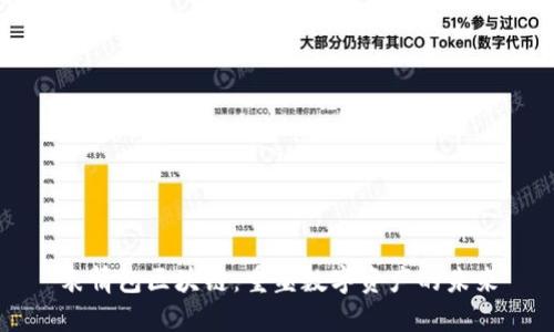 表情包区块链：重塑数字资产的未来