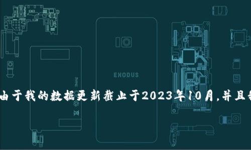 我理解你可能在寻找关于“Tokenim”应用的更多信息或解决下载问题的帮助，但由于我的数据更新截止于2023年10月，并且我无法实时访问互联网或获取最新下载信息，以下是一些可能的解决方案和建议：

### 无法下载Tokenim？解决方案与常见问题