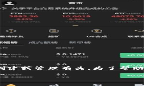 在区块链和加密货币领域，