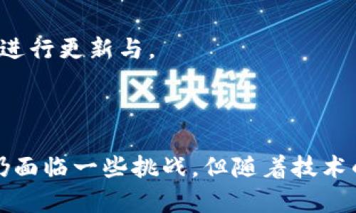   区块链二维码：数字时代的身份验证与安全新世界 / 

 guanjianci 区块链, 二维码, 身份验证 /guanjianci 

### 引言

区块链技术近年来迅速崛起，带动了众多领域的创新与发展，而二维码作为一种便捷的信息传递方式，正逐渐融入区块链技术之中。区块链二维码的概念，意味着在传统二维码的基础上，结合了区块链去中心化、安全、不可篡改的特性。这种结合，不仅提升了信息传递的安全性，还为身份验证、资产追溯等提供了新的可能性。在接下来的内容中，我们将详细探讨区块链二维码的意义、应用场景及其未来的发展方向。

### 区块链二维码的基本概念

区块链二维码是将二维码技术与区块链数据结构相结合的一种新型技术。二维码可以承载各种信息，包括文字、链接、图片、身份认证信息等。而区块链则是一种数据结构，它将信息按时间顺序记录在一个链条中，每个区块中包含了一组交易信息。通过将二维码嵌入到区块链中，用户可以在扫描二维码的同时获取到与之相关的区块链数据，有效提高信息的安全性和可靠性。

### 区块链二维码的工作原理

区块链二维码的工作原理可以简单概括为以下几步：首先，信息内容被编码为二维码；然后，相关信息被存储在区块链上，以确保数据的安全性和不可篡改性；最后，用户在扫描二维码时，可以通过相应的应用程序访问区块链中的信息，从而实现身份验证或其他功能。

举个例子，当一个用户扫描包含区块链二维码的身份证件时，系统可以通过区块链查询该证件的真实性，并验证该用户的身份，从而提供更加安全的服务。

### 区块链二维码的应用场景

#### 1. 身份验证与认证

在现代社会中，身份验证至关重要。传统的身份验证方法如身份证、护照等普遍存在伪造的风险，而结合区块链的二维码，能够有效减少这类问题。借助区块链的去中心化和不可篡改的特性，用户的身份信息可以安全地存储在区块链上，当需要验证时，只需扫描二维码，系统即可通过区块链查询到相应信息，快速且安全地完成身份认证。

#### 2. 资产追踪与供应链管理

区块链二维码在供应链管理中的应用同样值得重视。通过在商品上嵌入区块链二维码，企业可以实时追踪商品的流动情况。每当商品经过一个环节，相关信息就会被记录到区块链上，这样不仅提高了商品的透明度，还能够快速定位问题，减少损失。

#### 3. 数字资产交易

区块链二维码在数字资产交易中也发挥着重要作用。数字货币或其他数字资产可以通过区块链二维码进行快速、安全的转账。用户只需将对方的二维码扫描即可完成交易，这样不仅提高了交易效率，还降低了出错的概率。

#### 4. 安全性与隐私保护

随着信息技术的发展，个人隐私日益受到关注。区块链二维码在提供便捷服务的同时，也保护了用户的隐私。因为二维码中存储的信息可以是经过加密处理的用户数据，即使二维码被扫描，第三方也难以直接获取用户的敏感信息，从而有效保障了隐私安全。

### 区块链二维码的优势

#### 1. 安全性高

区块链二维码的数据存储于区块链中，具有去中心化和不可篡改的特点。这意味着一旦信息被线上记录，任何人都无法随意修改或删除，有效防止了数据被篡改的风险。

#### 2. 去中心化

传统的二维码部分依赖于中心化的数据库，一旦数据库遭到攻击，数据可能会受到威胁。而区块链技术则通过分布式网络存储数据，即使某一节点失效，其他节点依旧可以保证系统的完整性。

#### 3. 便捷性

用户只需通过手机扫描区块链二维码，便可快速获取相关信息，操作简单而高效。这一特性极大提升了用户体验，在各个行业的应用都有广泛的前景。

## 可能相关的问题

### 问题一：区块链二维码如何保障数据隐私？

区块链二维码如何保障数据隐私？

在当今数字化时代，个人隐私保护变得尤为重要。区块链二维码在保障数据隐私方面展现出独特的优势。首先，区块链是一种去中心化的技术，数据不再集中存储在某个服务器，而是分布在网络中的多个节点上，这种方式显著降低了数据被集中攻击的风险。其次，区块链中的数据一旦被记录，任何人都无法随意篡改或删除，包括数据的创建者。这种不可篡改性确保了一旦用户数据被认证，它的完整性和准确性就始终得到保证。

此外，区块链可以结合加密技术来进一步保护用户隐私。例如在生成二维码时，可以将用户敏感信息进行加密处理，仅在扫描二维码后进行解密，而解密的过程也可以通过区块链进行验证，确保数据只有在经过授权的情况下才被访问。这样的设计使得用户在享受快速便捷服务的同时，个人隐私也得到了良好的保护。

最后，用户在使用区块链二维码时，能够对自已的数据拥有更大的控制权。用户可以选择自己愿意分享哪些信息，从而最大限度地保护个人隐私。这种用户中心的设计理念，使得区块链二维码不仅是一个信息传递工具，更是个人信息管理的新方式。

### 问题二：区块链二维码的市场前景如何？

区块链二维码的市场前景如何？

随着数字化进程的不断推进，区块链二维码的市场前景备受瞩目。首先，随着区块链技术的逐渐成熟，越来越多的企业和机构开始意识到区块链的优势，而将其与二维码结合，将有助于提升他们现有的业务流程。市场研究表明，2023年到2026年间，区块链技术在各个行业的应用将呈现出爆发式增长，涵盖金融、医疗、物流等多个领域。

具体来说，区块链二维码在身份验证、资产追溯、数字货币转账等应用场景中，将显著提高用户体验与数据安全性。预计在未来几年，使用区块链二维码进行电子交易、在线身份验证等应用的企业数量将明显增加。此外，随着消费者对于数据隐私和安全性要求的逐步提升，区块链二维码作为一种保护隐私的新型技术，必将得到市场的广泛认可。

同时，随着政府和监管机构对区块链技术的日益重视，相关政策、法规的逐渐出台，将为区块链二维码的发展提供更多的支持与保障。在这样的背景下，通过结合区块链和二维码技术，企业将能够更好地满足市场需求，实现转型升级。

### 问题三：区块链二维码与传统二维码的区别？

区块链二维码与传统二维码的区别？

虽然区块链二维码和传统二维码在外观上相似，但两者在技术实现及其应用场景上却存在显著的区别。首先，传统二维码一般只是一个信息承载工具，它的内容一般为静态的，可以直接通过扫描获取。而区块链二维码则利用区块链的特性，将大量信息存储于区块链中，并具备动态更新的能力。用户在扫描区块链二维码时，不仅可以获取到二维码本身的信息，还能通过区块链网络获取到实时更新的数据。

其次，区块链二维码具备更高的数据安全性。传统二维码的内容一旦被创造，无法更改，容易受到伪造和篡改。而区块链二维码的数据存储于区块链中，任何信息的修改都需要经过网络中大多数节点的验证，这种机制提供了更高的安全性。在实际应用中，区块链二维码常用于身份认证、数字资产交易等对安全性要求极高的场景，而传统二维码则侧重于简单的信息传递与获取。

另外，在隐私保护方面，区块链二维码通过引入加密技术，能够有效保护用户识别信息，使得数据不易被第三方轻易获取，增强了个人隐私保护能力。而传统二维码的内容一旦被扫描，所有人都可以看到相应的内容，无法保证用户数据的隐私性。

### 问题四：如何实施区块链二维码技术？

如何实施区块链二维码技术？

实施区块链二维码技术需要跨多领域的协作与配合，通常可以分为以下几个步骤：

第一步，需求分析。企业在实施区块链二维码技术前，需要对自身需求进行详细分析，明确要解决的问题及目标。例如，是否需要提高身份验证的安全性？是否希望增强商品追溯能力？明确需求后，可为后续技术实施提供方向。

第二步，选择合适的区块链平台。目前市场上有多种区块链平台，企业可以根据自身需求以及技术条件，选择适合的区块链平台进行开发。例如，在金融领域可选择以太坊、Ripple等平台，而在供应链管理中，则可考虑Hyperledger Fabric等专注于其领域的区块链。

第三步，二维码生成与区块链结合。在这一过程中，技术团队需要开发相应的系统，将需要生成的二维码信息嵌入区块链，并确保其数据安全性。在二维码生成过程中，相关信息需要进行加密处理，确保用户隐私。

第四步，开发应用。企业需要根据实际需求开发移动端或网页端的应用，使得用户在扫描二维码后，能够便捷地获取相应数据。此外，应用的用户体验设计也十分重要，以增强用户使用意愿。

第五步，推广与维护。实施区块链二维码技术后，企业需要对市场进行推广，使客户了解这一新技术的优势及使用方法。同时，后期需定期对系统进行维护，确保其安全性与稳定性，随着技术的进步不断进行更新与。

### 结语

区块链二维码是未来数字身份验证与信息传递的重要工具，结合了区块链技术的安全性与二维码的便捷性，将在身份验证、资产追踪等领域展现出广阔的应用前景。尽管区块链二维码的普及与应用仍面临一些挑战，但随着技术的逐渐成熟及人们对安全性的日益关注，它的未来必将更加光明。