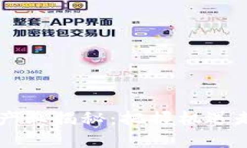 区块链暴富产业揭秘：把握机遇走向财富自由