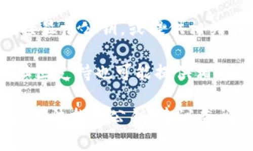 在TokenIm上查看公钥的位置可以按照以下步骤进行：

1. **登录你的TokenIm账号**：首先，你需要打开TokenIm应用程序并登录你的账户。

2. **进入设置或钱包界面**：在主界面上，找到并点击“设置”或“钱包”选项。具体名称可能因版本不同而略有不同，但一般都会在主界面的底部或侧边菜单中。

3. **查看公钥**：在钱包或设置中，找到“地址”或“公钥”选项。有些钱包可能直接显示公钥，或提供相关功能以便你可以复制和查看。

4. **使用帮助中心**：如果您在寻找公钥时遇到困难，TokenIm的帮助中心或社区支持也可能提供相应的指导。

每个加密货币钱包都有不同的用户界面，因此具体步骤可能稍有不同。如果依然无法找到公钥，建议查阅TokenIm官方网站的帮助文档或与他们的客户支持联系以获得进一步的指导。