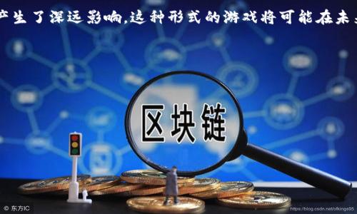区块链游戏是一种利用区块链技术构建的游戏，其核心特点是通过去中心化和透明性实现数字资产的拥有权和交易，通常结合了一些不可替代代币（NFTs）和智能合约等技术。这类游戏的设计不仅涵盖了传统电子游戏的功能，还强调了玩家对数字资产的真正拥有和转让能力，从而赋予了玩家更大的自由度和参与感。

以下是区块链游戏的一些主要特征：

### 1. 玩家拥有数字资产
在传统游戏中，玩家购买的物品和道具实际上是游戏公司的财产，玩家无法在游戏外进行交易或转让。而区块链游戏通过使用NFT，确保玩家在游戏中获得的数字资产是真正属于他们的。例如，玩家在游戏中获得的武器、角色或皮肤，都是以NFT的形式存在，玩家可以在二级市场上自由买卖。

### 2. 透明的游戏经济
区块链技术的透明性使得游戏内的所有交易和历史都可以被公开查看。这种透明性有助于防止欺诈和操控，让玩家更安心地参与游戏。例如，在一个去中心化的游戏中，玩家可以查看所有其他玩家的交易历史，从而更好地理解市场情况。

### 3. 去中心化和社区治理
许多区块链游戏都有自己的代币，玩家可以用这些代币参与游戏的治理。例如，某些游戏允许玩家通过持有代币来投票决定游戏的发展方向、更新内容或调整经济机制。这样的机制提升了玩家的参与感和社区归属感。

### 4. 跨平台和互操作性
由于区块链技术的特性，区块链游戏能够在不同平台之间进行资产转移。例如，一个玩家在某个游戏中获得的角色，可能也能够在另一个游戏中使用。这种互操作性是区块链游戏的一大亮点，能够吸引更多的玩家加入。

### 5. 激励机制
区块链游戏通常设有奖励机制，玩家通过参与游戏、完成任务或进行交易等方式能够获得代币或其他奖励。这不仅增强了游戏的趣味性，也激励玩家积极参与，形成良好的游戏生态。

在总结区块链游戏的定义后，我们可以看到它所带来的不仅是游戏体验的变化，还对玩家的权益保护、经济交易方式和社区构建等方面产生了深远影响。这种形式的游戏将可能在未来的发展中占据越来越重要的地位。

如果你对区块链游戏还有更深入的问题，以下是一些可能的关注点：

1. **区块链游戏和传统游戏有哪些主要区别？**
2. **区块链游戏存在何种安全隐患？**
3. **如何确保区块链游戏的公平性与可持续性？**
4. **未来区块链游戏可能会朝哪些方向发展？**

接下来，我将逐一详细探讨这些问题。