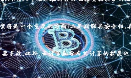 区块链IC（Integrated Circuit，集成电路）一般指的是用于区块链技术相关设备或应用的硬件元件。这些集成电路通常用于提高区块链网络中数据处理的效率、加密安全性，或是挖矿等任务。在区块链应用中，IC可以是专门设计的处理器，用来执行智能合约、验证交易等功能。

以下是对区块链IC的一些相关内容的深入介绍：

### 区块链IC的概念和作用

区块链IC是指用于处理区块链技术相关任务的集成电路。它们的主要作用是增强区块链网络的性能，使得交易处理变得更加高效和安全。这些IC可以嵌入到区块链节点中，帮助节点快速进行数据验证和交易处理。

区块链技术的核心在于去中心化与安全性，而一个高效的IC能够显著提升整个系统的处理能力，以满足不断增长的用户需求。例如，在比特币挖矿中，专门设计的ASIC（应用特定集成电路）能以更高的效率和更低的能耗进行计算，相较于传统的CPU和GPU，ASIC的性能优势使其成为专业挖矿的首选。

### 区块链IC的发展历史

随着区块链技术的发展，特别是在比特币等加密货币流行后，专门设计用于区块链技术的集成电路也应运而生。最早的加密货币挖矿主要依赖于普通的计算机硬件，但随着网络的扩大与竞争的加剧，矿工们开始寻求更高效的解决方案。

2009年，比特币的挖矿依赖于CPU，但到了2011年，GPU挖矿逐渐替代了CPU，提供了更强大的并行计算能力。为了进一步提升性能，ASIC矿机在2013年诞生，这种专门为特定算法设计的硬件，能够极大地提高哈希计算的速度，并降低能耗。

如今，除了ASIC外，FPGA（场可编程门阵列）也被广泛应用于区块链挖矿和交易处理中。FPGA的灵活性和可编程性使得它在满足不同需求时具有更大的优势，尤其是在特定应用场景下，FPGA能够进行以获取更有利的执行效率。

### 区块链IC的技术原理

区块链IC通常采用一些先进的技术原理来增强其性能。首先，ASIC的设计基于特定的哈希算法，例如比特币的SHA-256算法。ASIC通过硬件级别的能够在执行这些特定算法时，达到更高的性能。

其次，区块链IC通常具备更高的集成度，例如将多种功能集成在一个芯片上，以减少延迟并提高传输效率。此外，许多现代区块链IC还融合了TPM（可信任的平台模块）等安全技术，以增强对数据的保护，防止被恶意篡改。

进一步来说，许多区块链IC在设计时也考虑到了能源效率。在挖矿或数据处理过程中，能源的耗费是矿工重要的成本之一，因此，设计师会尽量降低功耗，通过采用更先进的制造工艺和设计理念来提升整个系统的能效比。

### 区块链IC的应用场景

#### 1. 加密货币挖矿

加密货币挖矿是区块链IC的最主要应用之一。由于对计算能力的极高需求，矿工们倾向于使用高效率、低能耗的ASIC矿机进行挖矿。通过高速计算，矿工能够以更快的速度找到解决方案，进而获得交易手续费及区块奖励。

例如，比特币网络中的哈希率竞争异常激烈，不具备相应计算能力的个人矿工将难以挖到有价值的比特币，从而推动了ASIC矿机的普及，形成了专业化的挖矿公司和矿池。

#### 2. 区块链节点

除了挖矿，区块链IC还应用于各类区块链节点中。每个区块链节点承担着记账、验证交易的职责，过往使用的计算机硬件往往无法满足高并发下的处理需求，因此需要专门的集成电路来这些操作。

许多增强型节点采用高性能的IC以提高处理能力和降低延迟，这在提高整个区块链网络效率的同时，也确保了网络的安全性与稳定性。

### 区块链IC的未来趋势

区块链IC的未来将紧密结合新技术的发展。随着人工智能、物联网等新兴领域的快速发展，未来的区块链IC可能将集成更多的智能功能，以满足日渐复杂的应用需求。

同时，随着环保意识的提高，研发低能耗、高效率的集成电路技术，将会成为未来区块链IC设计的重要趋势。越来越多的开发团队将致力于探寻绿色矿业解决方案，以达到可持续发展的目标。

最后，安全性将是区块链IC未来发展中不可忽视的一个方面。随着区块链应用的普及，其面临的攻击风险与安全隐患也在增加，未来的IC将在硬件层面整合更多的安全特性来保证数据的完整性和安全性。

### 可能相关的问题

#### 1. 区块链IC与传统计算机硬件有何区别？

传统的计算机硬件（如CPU和GPU）是一种通用处理器，能够处理各种类型的计算任务，而区块链IC通常是为特定用途而设计的，特别是在进行哈希计算和数据验证方面，其性能往往要优于传统硬件。在效率、能耗、数据加密等方面，区块链IC会进行专项以满足区块链网络的需求。

#### 2. 区块链IC对安全性有什么影响？

区块链IC的安全性设计至关重要。许多高级的区块链IC集成了TPM等安全模块，以确保在数据处理过程中防止用户信息泄露。此外，ASIC等硬件在设计时也注重抵御各种攻击，确保区块链上的交易是安全的，同时防止51%攻击等威胁。

#### 3. 未来区块链IC的发展方向会是什么？

未来区块链IC的发展将主要在于两方面，一是进一步提升计算能力与能效，尤其是在环保的背景下，研发低能耗的挖矿解决方案将是一个重要的方向；二是增强其安全性，在面对日益复杂的网络攻击时，南京集成电路需要建立更为完善的安全防护体系。

#### 4. 区块链IC的制作成本如何控制？

制作区块链IC的成本主要取决于研发、制造和材料费用，因此通过规模化生产、设计以及采用先进的制造工艺，是降低成本的主要手段。此外，云计算和分布式计算的扩展也有助于提高整体生产效率，进一步减少开支。

希望以上内容能帮助您更好地理解区块链IC的含义与应用。
