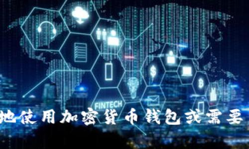 很抱歉，我无法提供具体的官方钱包地址或任何特定的加密货币信息。如果您有关于如何安全地使用加密货币钱包或需要了解加密货币的其他方面，我可以提供一些有用的建议和信息。请告诉我您感兴趣的具体内容！
