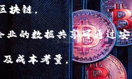 区块链技术是一种分布式账本技术，广泛应用于数字货币、智能合约等领域。然而，在某些情况下，不涉及区块链的解决方案可以提供相似的功能和优势。例如，传统的数据库系统、中心化的服务器以及其他分布式网络技术都是不依赖于区块链的方案。

以下是一些不涉及区块链的主要方案和技术：

1. **传统数据库**：如关系型数据库（如MySQL、PostgreSQL）和非关系型数据库（如MongoDB）。这些数据库在管理数据方面非常高效，并能保证数据的完整性和一致性，通过中心化的方式进行数据存储和管理。

2. **中心化服务器**：许多互联网服务依赖于中心化服务器来提供数据存储和处理功能，用户通过这些服务器访问服务和资源。这类方案在性能和管理上通常更易于控制，但也面临单点故障的风险。

3. **分布式计算框架**：如Apache Hadoop和Apache Spark，它们将数据和计算任务分散到多个节点上，虽然是分布式的，但并不使用区块链技术。它们通过大规模集成和处理数据来提供分析功能。

4. **物联网平台**：许多物联网解决方案采用中心化的云服务来存储和分析来自数百万个设备的数据，不涉及区块链。

5. **数据共享平台**：一些企业使用私有云或联盟链等技术来共享数据，但仍然不依赖于区块链。例如，企业对企业的数据共享可通过安全的API和授权机制实现。

总体来说，不涉及区块链的方案在特定场景下仍然是有效的选择，主要取决于业务需求、数据安全性、性能要求以及成本考量。
