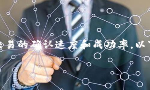 在进行Tokenim转账时，设置矿工费是一个重要的步骤，因为矿工费直接影响到交易的确认速度和成功率。以下是如何设置Tokenim转账矿工费的详细介绍，以及常见的几个相关问题的解答。

如何设置Tokenim转账矿工费？