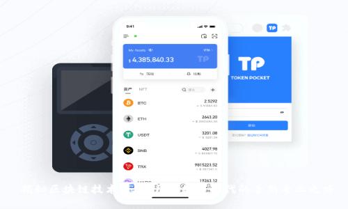  揭秘区块链技术引擎：开启数字时代的全新专业之路