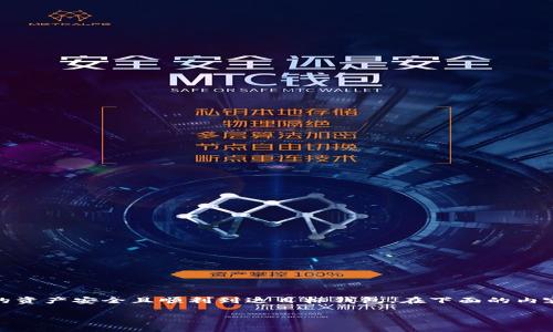 在提币到Tokenim钱包的过程中，您需要仔细按照步骤操作，以确保您的资产安全且顺利到达目标钱包。在下面的内容中，我将详细介绍提币到Tokenim钱包的具体步骤以及相关注意事项。

如何安全地将币提取到Tokenim钱包
