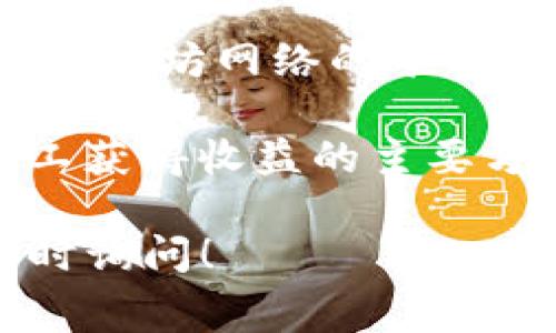 在区块链和加密货币的世界中，