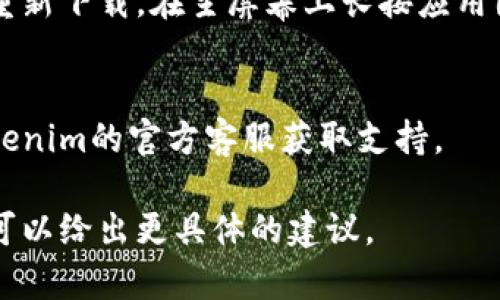 看起来您在安装 Tokenim iOS 应用时遇到了问题。以下是一些常见的故障排除步骤和解决方案，您可以尝试一下：

### 检查系统要求
确保您的iOS版本符合Tokenim的最低系统要求。通常应用会在App Store的描述中列出支持的iOS版本。

### 更新iOS
如果您的设备iOS版本过老，可以尝试升级到最新版本。前往“设置” - “通用” - “软件更新” 检查是否有可用的更新。

### 设备存储空间
检查您的设备存储是否充足。前往“设置” - “通用” - “iPhone存储空间” 查看您的可用存储空间。确保有足够的空间来下载和安装应用。

### 网络连接
确保您的网络连接正常。您可以尝试切换Wi-Fi网络或使用蜂窝数据来下载应用。

### App Store登录
确保您使用的Apple ID没有问题，尝试退出并重新登录到您的Apple ID。前往“设置” - “登录到您的iPhone”，然后选择“退出”。

### 清除App Store缓存
如果App Store无法正常工作，尝试清除缓存。打开App Store，点击底部的“今天”标签页，然后连续点击5次右上角的账户头像。

### 重启设备
简单的重启操作有时能解决一些软件问题。长按电源按钮，选择“滑动来关机”，然后再开机。

### 删除并重新下载
如果安装中途卡住，可以尝试删除应用的安装进程并重新下载。在主屏幕上长按应用图标，选择“删除应用”，然后重新在App Store中下载。

### 联系客服
如果以上步骤都无法解决您的问题，可以考虑联系Tokenim的官方客服获取支持。

如果您提供更多的错误信息或者具体的安装问题，我可以给出更具体的建议。