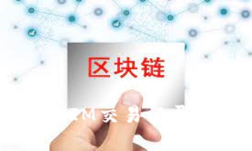 如何安全地删除TokenIM交易记录？完整指南与最佳实践