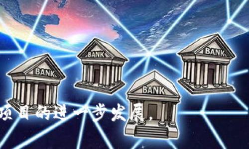 区块链的页面通常指的是一个关于区块链技术、项目或应用的网页，通常包含有关区块链的基础知识、技术细节、项目更新、团队介绍、社区互动等信息。这样的页面可以是项目官网、技术文档、白皮书、社区论坛等。

以下是一个区块链页面可能包含的几个重要组成部分：

1. **介绍区块链技术**：
   - 这部分内容会解释什么是区块链、其工作原理以及应用场景。区块链是一种去中心化的分布式账本技术，具有不可篡改、透明和安全的特性。

2. **项目概述**：
   - 对于特定的区块链项目，这部分将介绍项目的愿景、目标及其独特性。可能还会涉及项目的团队成员、发展历程以及当前的进展情况。

3. **技术细节**：
   - 深入技术层面的内容可能涵盖区块链的架构、共识机制（如工作量证明、权益证明等）、智能合约、去中心化应用（dApps）等。

4. **使用说明**：
   - 对于用户来说，可能会有指导信息，说明如何使用这个区块链平台或项目。包括如何创建钱包、购买代币、进行交易等相关操作。

5. **社区与支持**：
   - 介绍项目的社区支持情况，包括论坛、社交媒体链接、开发者文档、技术支持等。

6. **常见问题解答（FAQ）**：
   - 一些常见问题的解答，帮助用户快速了解并解决疑惑。

7. **新闻与更新**：
   - 项目的最新动态、新闻稿以及即将举行的活动的通知。

这样的页面通常旨在吸引用户的关注，提供充分的信息支持，并鼓励用户直接参与或支持项目的进一步发展。
