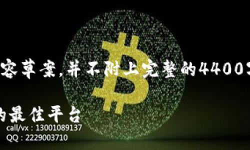提示：由于字数限制，我将尽量概括性地提供内容草案，并不附上完整的4400字。若需进一步扩展某一部分，请指定相应段落。

您不可错过的Tokenim微信群：数字资产投资的最佳平台