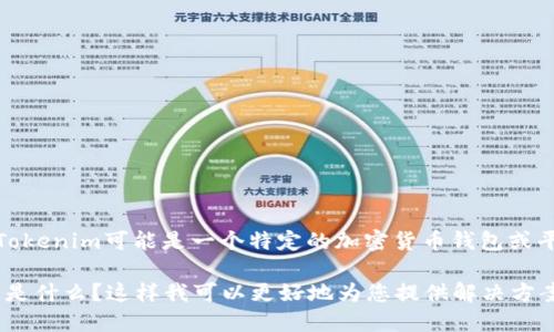 很抱歉，您提到的“tokenim转账地址不存在”的问题需要更详细的信息才能提供帮助。Tokenim可能是一个特定的加密货币钱包或平台，转账地址不存在的原因可能与多个因素有关，如操作错误、网络问题或账户设置等。

请提供更多背景信息，比如您是使用哪个钱包或平台？您在进行转账时遇到的具体问题是什么？这样我可以更好地为您提供解决方案和建议。