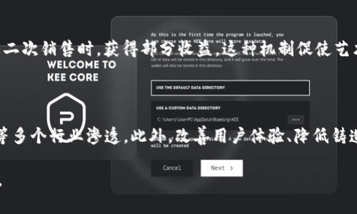 区块链和NFT（非同质化代币）是近年来非常热门的话题，尤其是在数字艺术、游戏、收藏品等领域引起了广泛的关注。下面我将详细介绍这两个概念。

区块链是什么?

区块链是一种去中心化的分布式账本技术，最早为比特币的发展而提出。简单来说，区块链可以被视为一个由许多“区块”组成的链，每个区块记录了一部分交易或信息，且每个区块都通过加密技术与前一个区块相连。这种结构使得区块链在数据的安全性和透明性方面具有独特的优势。因为区块链的所有数据都是公开且不可篡改的，任何更改都需要网络中多数节点的同意，这样保证了数据的完整性和安全性。

NFT（非同质化代币）是什么?

NFT，是“Non-Fungible Token”的缩写，翻译为“非同质化代币”。与比特币和以太坊等可以相互替代的代币不同，NFT是独一无二的，无法被替代的。每个NFT都有一个独特的身份标识符，因此它们可以用于代表任何数字资产的所有权，例如数字艺术作品、音乐、视频、游戏道具等。NFT的出现使得数字资产的所有权变得清晰且可追踪，它为创作者提供了一种新的收入方式，同时也为收藏者提供了珍稀数字资产的购买和投资机会。

区块链与NFT的关系

区块链技术是NFT存在的基础，NFT的创建、交易和所有权信息都被记录在区块链上。这种去中心化和透明的特性保证了NFT的真实性，使得每一个NFT都可以追溯到其创作者，且其交易历史也被记录在案。这种机制不仅保护了创作者的权益，也增强了买家对资产价值的信心，因为他们能够确认所购买的NFT是真正的原件，而不是复制品。

NFT的应用场景

NFT的应用场景越来越丰富，主要包括以下几个方面：
ul
    listrong数字艺术:/strong 艺术家可以通过NFT将自己的数字艺术作品上链，确保作品的唯一性和真实性，同时可以在出售后继续获得二次销售的佣金。/li
    listrong游戏资产:/strong 玩家可以拥有游戏中的独特道具或角色，这些道具可以在不同的游戏中交易，提升了游戏的趣味性和投资价值。/li
    listrong音乐和视频:/strong 音乐人和视频创作者可以发行自己的作品为NFT，从中获得更高的收益，同时保留对作品的控制权。/li
    listrong虚拟地产:/strong 在元宇宙等虚拟世界中，土地和建筑物也可以作为NFT出售和交易，创造新的商业模式。/li
/ul

总结

区块链和NFT技术正在重新定义数字内容的所有权和价值转移方式。随着更多企业和创作者开始探索这一领域，NFT的市场未来将更加广阔和多样化。不过，要注意的是，NFT市场也存在风险，包括价格波动、法律合规等方面的问题。因此，参与者在进入市场之前，应该做好自身的风险评估和研究。

相关问题探讨

在了解区块链和NFT的基础上，以下是四个相关的问题，可以更深入地讨论这个主题。

1. 为什么NFT市场如此火爆，其背后的驱动力是什么?

NFT市场的火爆源于多种因素，其中最主要的驱动力包括创新性、投资需求和社交趋势。首先，NFT提供了一种新的资产类别，突破了传统艺术和数字内容的界限。其次，随着越来越多的投资者进入加密货币市场，他们开始将NFT视为一种新兴的投资机会。此外，社交媒体平台的兴起使得数字艺术和内容的传播变得更加普及，艺术家的知名度和作品价值迅速提升。这些因素共同推动了NFT市场的快速发展。

2. NFT的价值是如何确定的?

NFT的价值通常由多重因素决定，包括稀缺性、创作者的知名度、市场需求、历史交易记录等。一个NFT的稀缺性越高，其市场价值越大。此外，创作者的声望也是影响价值的关键因素。例如，知名艺术家创作的NFT往往更容易获得高价格。市场需求则是影响价格波动的直接因素，类似于传统艺术品的市场。交易历史也为可能的购买者提供了参考，越频繁交易的NFT通常被认为更具有流动性和价值。

3. NFT对艺术创作和版权保护有何影响?

NFT为艺术创作带来了新的机遇，同时也在版权保护方面提供了新的解决方案。通过将作品铸造成NFT，创作者可以确保自己作品的唯一性、可追溯性和版权归属。NFT还允许艺术家在其作品被二次销售时，获得部分收益。这种机制促使艺术家更加积极地进行创新，同时也保护了他们的权益。然而，NFT市场也带来了版权和盗窃问题，艺术创作者需要注意自己的作品是否被未经授权的方式铸成NFT。

4. 区块链和NFT的未来发展趋势是什么?

区块链和NFT的未来发展将朝着更加主流化和多样化的方向演进。随着技术的不断成熟，NFT的应用场景将不断扩展，从目前的数字艺术、音乐和游戏领域，逐步向娱乐、体育、身份验证、房地产等多个行业渗透。此外，改善用户体验、降低铸造和交易成本，以及解决环境影响等问题也将是未来发展的重要方向。随着各国对NFT产业的重视，法律法规也可能逐步完善，进一步促进市场的健康发展。

通过上述分析，我们可以看到区块链和NFT不仅是技术发展的产物，更是社会、经济、文化等多方面变革的体现。随着人们对数字资产认知的加深，未来的NFT市场势必将引发更多的讨论和创新。