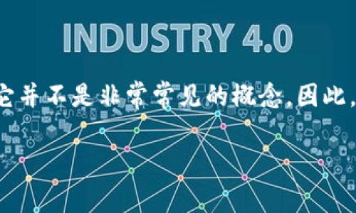 Tokenim是一个相对较新的术语，涉及区块链和加密货币领域，但它并不是非常常见的概念。因此，我将基于对“token”和“mining”（或“存储”）相关的内容进行解释。

### Tokenim：未来数字资产存储和管理的新选择