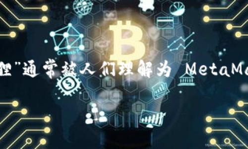 关于“tokenim和狐狸能互通吗”这个问题，首先需要明确“tokenim”和“狐狸”指的是什么。一般情况下，Tokenim 可能是指某种加密货币或基于区块链的项目，而“狐狸”通常被人们理解为 MetaMask（一个流行的以太坊钱包和浏览器扩展）。假设你是指 Tokenim（可能是某个代币）与 MetaMask（狐狸钱包）之间的互通性，我将基于这个假设为你提供相关内容。

### Tokenim与MetaMask的互通性探索