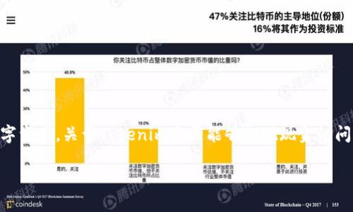 目前，Tokenim是一个数字资产交换平台，主要用于交易加密货币和其他数字资产。关于Tokenim是否能够提现现金的问题，具体情况取决于该平台的政策以及您所使用的国家或地区的法律法规。

### Tokenim平台：能否轻松提现现金？