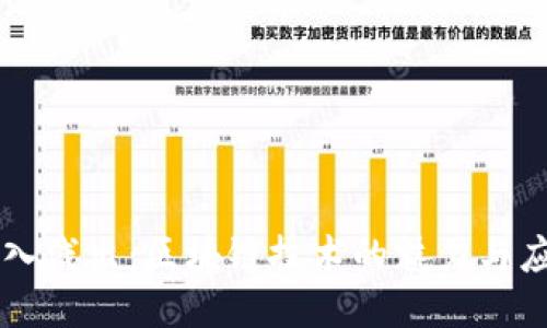 深入浅出：区块链技术的魅力与应用