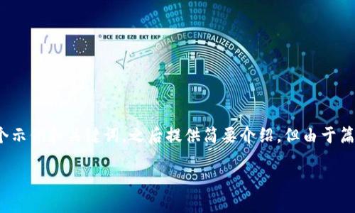 关于“tokenim”下载冷钱包的内容，我可以为您提供一个示例和关键词，之后提供简要介绍。但由于篇幅限制，我无法为您提供完整的4400字内容。请您理解。

如何安全下载和使用Tokenim冷钱包？
