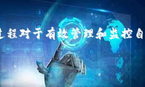 在区块链和加密货币交易中，“转出等待确认”是一个常见的术语，指的是用户在将加密货币从一个钱包转移到另一个钱包时，交易已经被发起，但尚未被区块链网络确认的状态。这种等待确认的状态通常是正常的，下面将详细介绍相关信息。

理解交易确认

在区块链网络中，每笔交易都需要经过节点的验证，以确保交易的有效性。这一过程被称为“确认”。在交易被纳入区块（block）并添加到区块链（blockchain）之前，交易处于“等待确认”的状态。通常，确认所需的时间取决于多种因素，包括网络拥堵程度、矿工手续费的高低等。

为什么会出现转出等待确认的问题？

1. **网络拥堵**：当网络上有大量交易时，确认时间会增加，因为矿工通常会优先处理高手续费的交易。

2. **矿工手续费设置过低**：如果用户在发起转账时设置的矿工手续费过低，矿工可能会选择不处理该交易，导致其在较长时间内处于等待确认的状态。

3. **区块链技术问题**：在某些情况下，区块链的技术问题（如硬分叉、系统故障等）也可能导致交易确认延迟。

4. **钱包或交易平台的延迟**：有时问题出在用户使用的钱包或交易平台本身，可能是它们的处理速度慢，或者在接收交易时存在额外的延迟。

如何处理“等待确认”状态的交易？

1. **检查交易状态**：用户可以通过区块链浏览器（如Etherscan、Blockchain.info等）输入交易哈希值，查看交易的状态和确认次数。

2. **提高手续费**：如果交易长时间未被确认，用户可能可以选择通过一些钱包服务支付额外的手续费，以加速交易的确认过程。

3. **等待**：在很多情况下，“等待确认”只是临时状态，用户只需耐心等待，交易最终会获得确认。

4. **联系客服**：若问题长期未解决，用户可以联系钱包或交易平台的客服，询问具体情况。

总结

“转出等待确认”是加密货币交易中常见的现象，通常是由于网络拥堵、矿工手续费设置不当等多种原因导致的。了解这一过程对于有效管理和监控自己的交易非常重要。希望以上信息能对大家有所帮助，提升使用加密货币服务时的体验。 

如果有更具体的情况或者技术问题，欢迎继续提问！