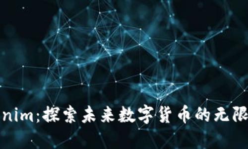 Tokenim：探索未来数字货币的无限可能