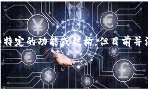 区块链连杆（Blockchain Linkage）是一个相对较少见的术语，可能在区块链技术发展过程中被用来描述某些特定的功能或结构，但目前并没有广泛接受的定义或应用。它可以理解为将不同的区块链或链上信息通过某种方式联系起来的机制或方式。

如果你有特定的上下文或用法，请提供更多信息，以便我能更准确地帮助你。
