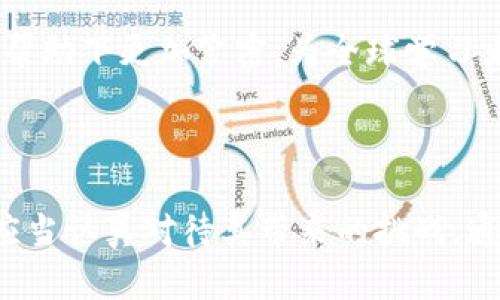 区块链云教育是将区块链技术与在线教育相结合的一种新型教育模式。它利用区块链的去中心化、透明性和安全性，来提升教育资源的管理、验证与分发。这种模式可以有效地解决传统教育中的某些痛点，比如学历认证的可信度、教育资源的不平等分配以及教育过程中的数据安全等问题。

### 区块链云教育的优势

1. **去中心化**：区块链的去中心化特性使得教育资源不再由单一机构控制，提升了教育资源的可获得性。
  
2. **数据安全与隐私保护**：区块链技术能确保用户的教育数据得到安全存储和管理，避免数据被恶意篡改。

3. **学术诚信**：通过区块链记录的学习过程和成就，能够有效打击学术不诚实行为，提升教育质量。

4. **低成本**：由于去中心化的结构，运行和管理成本相对较低，从而降低了教育费用。

### 未来展望

区块链云教育有可能引领教育行业的重大变革。随着技术的进步和人们对在线教育的接受度提高，区块链云教育的应用场景将进一步丰富，促进教育公平和质量的提升。

### 相关问题探讨

下面是四个与区块链云教育相关的重要问题，我们将逐一探讨。

#### 1. 区块链云教育如何解决学历认证问题？
在传统教育体系中，学历认证往往需要通过繁琐的流程，并且容易出现伪造和欺诈的情况。而区块链云教育利用区块链的特性，将学历信息以数字身份的形式永久记录在链上，从而实现了学历的即时验证和追溯。

例如，如果一个学生在某个教育机构成功完成了某个课程，这一成就会被记录在其区块链账户中。雇主或其他教育机构在需要验证该学生的学历时，可以直接访问区块链系统，快速查阅学生的学习记录和成绩。这不仅提升了学历认证的效率，也极大降低了可能的欺诈行为，为雇主提供了可信赖的信息。

此外，许多国家的高等教育机构正在考虑把学历和学位证书的认证放在区块链上，这为全球范围内的学历互认和合作创造了新的机会。随着参与机构的增加，区块链云教育有望成为未来学历认证的主流。

#### 2. 区块链云教育如何提高教育资源的平等性？
教育资源的分配不均是当前教育领域面临的一大挑战。在传统教育中，优质资源往往集中在一些知名院校和地区，导致其他学生难以获取高质量的教育内容。区块链云教育通过去中心化的方式，有可能打破这种壁垒。

通过建立开放的教育平台，教育内容可以在区块链上共享和分发，任何人都可以访问和使用这些资源。同时，区块链技术支持的智能合约功能，可以实现对教育资源的合理分配。例如，教育机构或个人创作者可以在区块链上发布课程，并根据学习者的互动和反馈获得相应的激励。这种模式鼓励更多的教育工作者和机构参与到教育内容的创建和分享中，从而丰富教育资源，促进公平。

例如，某些平台已经开始例行社区教育资源的共享，任何拥有知识的人都能够发布相关课程，学习者可以通过学习并完成课程获得认证。这种模式不仅推动了知识的传播，也鼓励人人参与学习与分享，从而提高了教育的整体平等性。

#### 3. 区块链云教育对教育者的影响？
区块链云教育不仅对学习者有影响，对教育工作者同样具有深远的意义。教育者通过区块链技术，不仅能够获得更多的教学资源，还能够提升自身的职业技能。

首先，区块链为教育者提供了一个自我展示和提升的舞台。教育者可以在区块链上记录自己的教学经历、课程设计和教学成果，增加自身的曝光率，并吸引更多的学生。同时，教育者之间也可以通过区块链平台进行交流与合作，共享教学资源和经验。

其次，教育者也能够通过区块链技术进行收益模式的创新。比如，他们可以通过出售课程、提供个性化指导或辅导服务，直接从学习者那里获取回报。这与传统的工资制度相比，更加注重教育者的价值和贡献。

最后，区块链云教育为教育者提供了一个广阔的国际化视野。通过区块链，人们能够打破国界的限制，传播和获取知识，这对于教育者而言，意味着更广阔的合作机会和职业发展空间。

#### 4. 区块链云教育的挑战与未来发展方向
尽管区块链云教育有着众多优点，但在实际应用中也面临诸多挑战。其中一个主要问题是技术的普及与接受度。许多教育机构和教育工作者对区块链技术仍然不够了解，缺乏信任和应用能力。这就要求相关方加强教育与培训，提高对区块链云教育的认知和理解。

此外，监管问题也是一个挑战。区块链的去中心化特性可能会导致政府和监管机构在教育领域的监管盲区，这需要相关政策的逐步完善与适应。教育机构需要积极参与政策的制定，以便更好地规范区块链教育的实施。

未来的发展方向，可能会随着技术的不断成熟而变得更加多样化。从课程设计、内容分发到智能合约应用，都将逐步深入人们的教育生活。同时，跨国界的教育合作将在区块链的帮助下更加紧密，为全球学习者提供更优质的教育资源和机会。

### 总结

区块链云教育的出现代表着教育领域的一种新的探索与实践。它拥有解决传统教育问题的潜力，从学历认证到教育资源的平等分配，都展现了不一样的解决方案。当然，我们也应当认真对待其带来的挑战，通过政策支持和技术普及，推动这一新兴领域的健康发展。