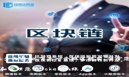 您的需求比较复杂，涉及很多内容，以下是一个概述框架，便于您理解如何完成这个请求。 

换手机后如何安全地转移和管理您的Tokenim账户