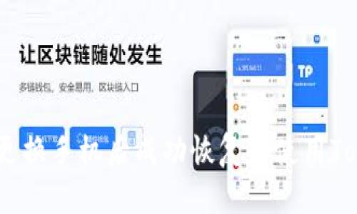 如何在更换手机后成功恢复和使用TokenIM？
