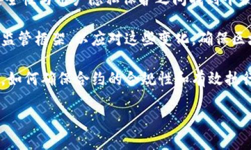 蚂蚁区块链是由中国的蚂蚁集团（Ant Group）推出的一种区块链技术，旨在为商业、金融、政府、供应链等多个领域提供安全、高效的区块链解决方案。蚂蚁区块链结合了区块链的去中心化、不可篡改、透明可信等特性，致力于提高数据管理和价值传递的效率。

下面是一些关于蚂蚁区块链的关键点：

### 1. 技术背景
蚂蚁区块链的构建基于区块链技术的核心原理，它不依赖于单一的控制中心，而是通过网络中的多个节点共同维护数据的完整性和安全性。蚂蚁区块链采用了先进的加密技术和共识算法，确保数据在传输和存储过程中的安全性。

### 2. 应用场景
蚂蚁区块链的应用场景十分广泛，包括但不限于金融服务、数字身份验证、供应链管理、公益透明、知识产权保护等。通过区块链技术，可以实现更高效的业务流程和更可靠的数据交易。

### 3. 关键特性
蚂蚁区块链具有以下几个关键特性：
- **去中心化**：多个参与者共同维护区块链网络，避免了单点故障的风险。
- **安全性**：使用密码学来确保数据的安全性和隐私保护。
- **透明性**：数据可追溯，所有参与者都可以查看交易记录，增强了信任。
- **可扩展性**：支持大规模、高频交易需求，能够满足不同业务场景的需要。

### 4. 未来展望
随着技术的不断发展，蚂蚁区块链有望在更多领域发挥作用。其目标是通过技术创新推动数字经济的高效发展，提升各行业的运行效率，实现数据资源的有效共享。

### 相关问题
以下是一些与蚂蚁区块链相关的问题以及详细的解答：

#### 1. 蚂蚁区块链如何在金融领域应用？
蚂蚁区块链在金融领域的应用主要体现在提升交易效率、降低成本和增强安全性方面。通过区块链技术，金融机构可以实现实时结算，减少传统金融系统中存在的多层审核和结算环节。

例如，在跨境支付方面，蚂蚁区块链能够通过去中心化的方式，减少中介机构的数量，从而降低交易成本，提高支付速度。此外，区块链的透明性和可追溯性有助于防范洗钱和其他金融犯罪，确保金融交易的合规性。

蚂蚁区块链还具有支持智能合约的能力，可以自动执行合约条款，提高交易的自动化程度，降低人为错误的风险。在信贷领域，区块链可以帮助构建更加透明的信用体系，减少信用风险，辅助金融机构进行精准的风险评估和贷款决策。

#### 2. 蚂蚁区块链在供应链管理中的优势是什么？
在供应链管理中，蚂蚁区块链可以提供实时的信息共享和透明的追溯机制，从而提升整个供应链的效率和安全性。

区块链技术能够实现供应链各环节的数据共享，各参与方可以通过区块链平台共同查看订单、物流、验收等信息。这种透明性使得供应链各方能够及时了解产品的流动状态，有助于库存管理、减少缺货或过剩的情况。

此外，蚂蚁区块链的追溯功能可以提高产品溯源的可靠性，消费者可以通过扫描商品上的区块链二维码，轻松获取产品的生产、运输和销售信息。这不仅增强了消费者对品牌的信任，也为企业提供了更好的营销和品牌保护手段。

#### 3. 蚂蚁区块链在数字身份验证中的应用潜力如何？
数字身份验证是蚂蚁区块链的一个重要应用场景。通过区块链技术，可以为每个用户创建一个唯一的数字身份，确保个人信息的安全和隐私。

在传统的身份验证过程中，用户的个人信息往往需要通过多个平台进行认证，而这种集中式的数据存储方式容易导致数据泄露和滥用。而区块链技术提供了去中心化的解决方案，每个用户可以掌控自己的数据，仅在需要时与可信的第三方共享部分信息。

通过使用区块链技术，身份验证的过程不仅可以提高安全性，还能提高效率。比如，在银行开户、办理信用卡等场景中，区块链可以快速验证用户身份，减少繁琐的审核流程，提升用户体验。此外，利用区块链技术还可以有效打击身份盗用和欺诈风险。

#### 4. 蚂蚁区块链的监管挑战有哪些？
尽管蚂蚁区块链有着广泛的应用前景，但在实际运营过程中仍面临诸多监管挑战。首先，区块链技术具有去中心化特性，如何针对这类技术进行有效监管成为一个复杂的问题。

目前，许多国家的法律法规尚未完全覆盖区块链技术，这为监管带来了不小的挑战。如何在区块链的透明性和安全性与用户隐私保护之间找到平衡，是国家监管机构需要思考的重要问题。

此外，随着区块链的普及，可能出现新的合规风险，如虚假信息传播、数据篡改等行为。监管机构需要建立有效的监管框架，以应对这些变化，确保区块链的健康发展。

最后，市场的技术不断发展，使得监管政策也需不断更新，以适应新技术带来的变化。例如，在智能合约的应用上，如何确保合约的合规性和有效执行，是监管政策需要重点关注的内容。

通过上述的分析与解答，可以看出蚂蚁区块链在各个领域的潜能巨大，但同时也需要应对一系列的挑战。