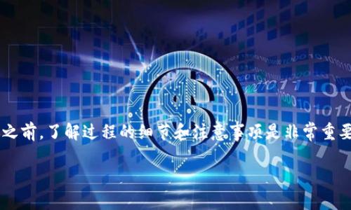 在向Tokenim或任何其他加密货币交易平台转账之前，了解过程的细节和注意事项是非常重要的。以下是关于如何向Tokenim转钱的详细指南。

如何安全快速地向Tokenim转账？