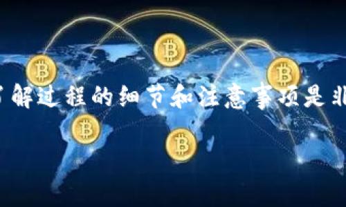 在向Tokenim或任何其他加密货币交易平台转账之前，了解过程的细节和注意事项是非常重要的。以下是关于如何向Tokenim转钱的详细指南。

如何安全快速地向Tokenim转账？