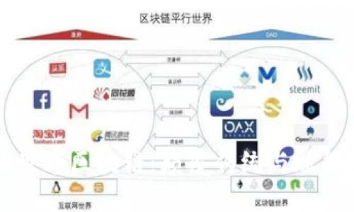 重构世界区块链：颠覆传统与赋能未来