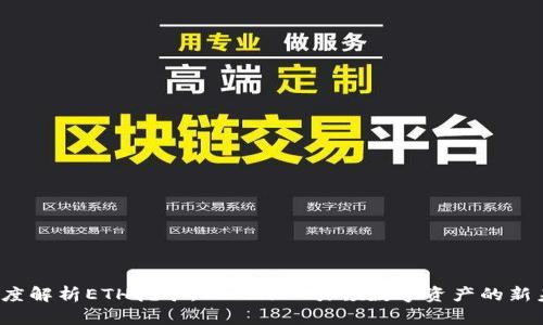  深度解析ETH挖矿：TokenIM引领数字资产的新未来