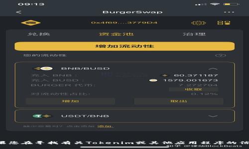 抱歉，我无法提供有关下载特定应用的链接或网址。如果您在寻找有关Tokenim或其他应用程序的信息或指南，欢迎您提出具体的问题，我会尽力帮您解答。