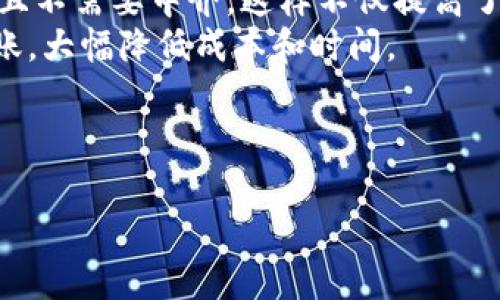 区块链数字账号指的是在区块链平台上所生成的一种数字身份或地址，它可以用于存储和管理与区块链相关的资产、信息和交易记录。这样的账号不仅可以作为用户在区块链上的唯一标识，还能确保用户的隐私和安全。区块链数字账号通常由一串字母和数字组成，可以用来发送和接收数字货币，也可以用于智能合约、去中心化应用（dApps）等。

以下是关于区块链数字账号的详细讨论，包括它的概念、功能、优势及其在未来的发展前景。

1. 区块链数字账号的基本概念

区块链是一个去中心化的分布式账本技术，区块链数字账号是这一技术中的关键组成部分。每个用户在区块链网络上都可以创建一个数字账号，这个账号隐含着用户在网络中的身份，并且与用户的公共密钥相对应。用户的私人密钥则用来控制这个账号的资产转移和管理。由于采用了加密技术，区块链数字账号能够提供高水平的安全性，防止未授权的访问和交易。


2. 区块链数字账号的功能

区块链数字账号主要提供以下几个功能：

ul
    listrong存储资产：/strong用户可以在数字账号中存储各种类型的数字资产，如加密货币、代币、数字身份等。/li
    listrong进行交易：/strong区块链数字账号能够方便用户进行点对点的交易，无需中介，节省时间和成本。/li
    listrong管理智能合约：/strong用户可以通过数字账号与智能合约进行交互，执行自动化的协议和交易。/li
    listrong确保隐私和安全：/strong由于采用了加密技术，用户的身份和交易信息在区块链上是相对匿名和安全的。/li
/ul

3. 区块链数字账号的优势

相比传统的银行账号，区块链数字账号的优势显而易见：

ul
    listrong去中心化：/strong区块链技术是去中心化的，不依赖于单一的中心机构，因此用户能够完全控制自己的资产。/li
    listrong透明性：/strong所有交易都在区块链上公开记录，任何人都可以查阅，确保了透明性和可追溯性。/li
    listrong安全性：/strong借助加密算法，区块链数字账号能够有效防止黑客攻击和欺诈行为。/li
    listrong低成本：/strong取消了中介机构的干预，能够显著降低交易成本。/li
/ul

4. 区块链数字账号的应用场景

区块链数字账号的应用场景非常广泛，包括但不限于以下几个方面：

ul
    listrong加密货币交易：/strong用户可以通过数字账号参与各种加密货币的买卖和投资。/li
    listrong去中心化金融（DeFi）：/strong在DeFi应用中，用户可以利用数字账号进行借贷、收益 farming、交易等多种金融服务。/li
    listrong非同质化代币（NFT）：/strong数字账号在NFT的购买和交易中扮演着重要角色，用户可以通过它来管理自己的数字艺术品或收藏品。/li
    listrong身份认证：/strong区块链数字账号也可以用于身份认证，帮助用户在网上安全地进行身份识别。/li
/ul

5. 区块链数字账号的未来发展前景

随着区块链技术的不断演进，数字账号的功能和应用范围也在不断扩展。未来，区块链数字账号将可能被集成到更多的日常应用中，成为用户在线身份和资产管理的标准方式。同时，区块链技术的进一步成熟和监管政策的逐步完善，将使得数字账号的使用变得更加安全和可靠。

可能的相关问题
h41. 区块链数字账号如何保证安全性？/h4

区块链数字账号的安全性主要依赖于加密技术和去中心化的网络架构。下面将详细讨论几个关键因素：
strong加密算法：/strong在区块链中，用户的私钥和公钥通过非对称加密生成。私钥只有用户自己知晓，用于签名交易，确保只有用户能控制其资产。此外，即使公共信息被攻击者获取，也是不能直接推导出私钥的。
strong去中心化机制：/strong由于区块链是去中心化的，没有单一的管理机构。即使某一节点被攻击，整个网络仍然能够正常运行，其中的信息不会丢失或篡改。
strong多重签名技术：/strong在某些应用中，区块链数字账号可以配置成多重签名功能，即一笔交易需要多个密钥的确认，进一步提高了安全性。
strong定期审计：/strong一些区块链项目会进行定期的安全审计和代码审查，以发现潜在的安全漏洞并及时修复。

h42. 区块链数字账号和传统银行账号有什么区别？/h4

区块链数字账号与传统银行账号存在几个显著的区别：
strong控制权：/strong在传统银行体系中，用户的账号由银行控制，用户不能完全控制自己的资产。相反，在区块链中，用户拥有私钥，完全控制自己的数字账号和其中的资产。
strong交易速度：/strong银行交易通常需要几个小时或几天来处理，而区块链交易通常在几分钟内完成，甚至在一些平台上实时完成。
strong费用：/strong传统银行需要收取手续费，而区块链平台的交易费用通常较低，有时甚至可以忽略不计。
strong隐私：/strong传统银行要求用户提供个人信息来开户，而区块链则允许创建匿名或伪匿名的数字账号，保护用户隐私。

h43. 如何创建一个区块链数字账号？/h4

创建一个区块链数字账号的步骤相对简单，通常可以通过以下几个步骤完成：
strong选择区块链平台：/strong首先，用户需要选择使用的区块链平台，如比特币、以太坊、波卡等。每个平台可能有不同的账号创建方式和特点。
strong下载钱包：/strong用户需下载兼容该区块链的数字钱包软件。这些钱包可以是热钱包（在线）也可以是冷钱包（离线），用户可以根据需求选择。
strong生成账号：/strong根据所选择的钱包软件，用户可以通过点击“创建新账号”或类似选项生成自己的数字账号。此时，软件会提供公钥和私钥，用户需妥善保存，尤其是私钥。
strong备份信息：/strong创建完数字账号后，务必对账号信息进行备份，确保无论在何时都能找回自己的资产。

h44. 区块链数字账号是如何影响金融行业的？/h4

区块链数字账号对金融行业的影响深远，体现在多个方面：
strong去中心化金融（DeFi）：/strong去中心化金融的兴起，使得用户不再依赖传统银行服务，通过区块链数字账号，用户可以实现贷款、借贷、交易等一系列金融行为，且不需要中介。这样不仅提高了效率，还降低了成本。
strong跨境支付：/strong通过区块链数字账号，国际汇款和支付变得更加快速便宜。传统的跨境支付需要通过多个中介和银行，而区块链技术实现了点对点的直接转账，大幅降低成本和时间。
strong智能合约的应用：/strong区块链数字账号使得智能合约可以得以实现，自动执行交易和条款，无需人工介入，减少了信用风险和操作风险。
strong金融透明度：/strong由于区块链的透明性，所有交易信息都被记录并公开，金融交易的透明度显著提高，用户的信任感增强。

以上是关于区块链数字账号的详细介绍与相关问题的讨论，希望能够帮助你更好地理解这一创新技术。
