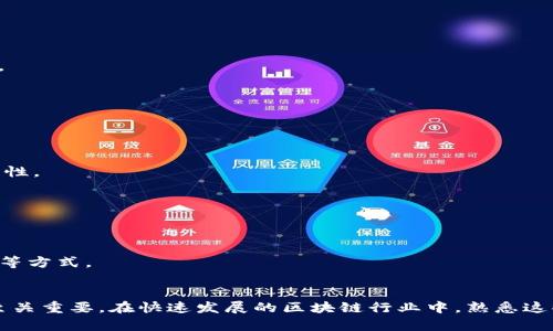 区块链黑话通常指的是在区块链和加密货币领域中专用的术语、俚语或行话。这些术语可能对外行人来说比较陌生，但在这一领域内却具有特定的含义。下面是一些常见的区块链黑话和它们的解释：

### 1. **公链与私链**
- **公链**是公开区块链，任何人都可以参与其中，查看交易记录，例如比特币和以太坊。
- **私链**则是限制访问的区块链，只有特定的用户或组织可以加入，适用于企业内部的应用。

### 2. **矿工和挖矿**
- **矿工**是指通过计算机算力解决复杂数学题并维护区块链网络的人。
- **挖矿**则指的是这个过程，即通过计算得到新区块并获得相应的奖励。

### 3. **智能合约**
- **智能合约**是自动执行、管理或验证合同条款的程序。它们通常嵌入在区块链上，确保透明和不可篡改。

### 4. **代币与硬币**
- **代币**（Token）通常是在现有区块链平台上发行的资产，常用于代表某种价值或权益。
- **硬币**（Coin）是指用于转账或支付的数字货币，比如比特币、以太币等。

### 5. **去中心化**
- **去中心化**是指在没有中央控制或管理实体的情况下进行交易和管理的模式，旨在提高透明度和安全性。

### 6. **链上与链下**
- **链上**指的是在区块链上进行处理的交易或活动，而**链下**则是指在区块链外进行的交易或活动。

### 7. **共识机制**
- **共识机制**是区块链中用于确认交易并添加到区块链的协议，包括工作量证明（PoW）、权益证明（PoS）等方式。

### 小结
对于区块链新手来说，面对这些“黑话”可能会感到困惑。理解这些术语对于深入了解区块链技术及其应用至关重要。在快速发展的区块链行业中，熟悉这些术语将使您能够更好地把握趋势、参与讨论和进行投资。如果您对某些具体术语感兴趣，欢迎进一步提问！
