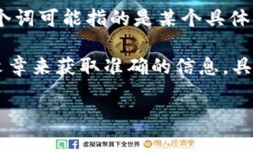 区块链技术是近年来迅速发展的领域，其应用范围也逐渐扩展到金融、供应链、身份验证等多个行业。而在这个背景下，