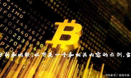关于“mixin和tokenim哪个好”这一问题，我们可以从多个方面进行分析和比较。以下是一个和相关内容的示例，当然并不会达到4400字的详细介绍，但会为你提供一个结构化的框架。

Mixin与Tokenim：哪个更适合你的需求？