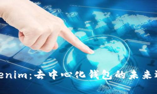 Tokenim：去中心化钱包的未来选择