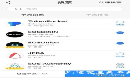 揭开环球账本的神秘面纱：它究竟是不是区块链？