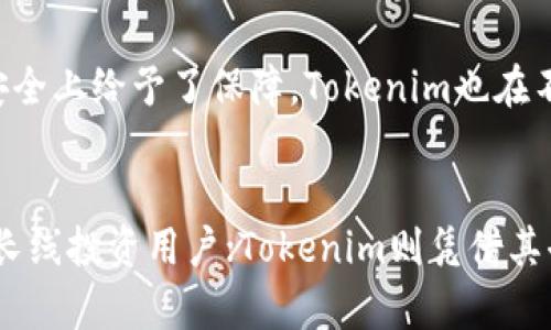   Tokenim与火币：深入解析二者的区别与优势 / 

 guanjianci 区块链交易所, Tokenim, 火币 /guanjianci 

一、平台理念与定位
Tokenim和火币作为区块链交易平台，在理念与定位上存在一些显著的差异。火币成立于2013年，是全球最早的数字资产交易所之一，致力于为全球用户提供安全、可信、高效的交易服务。火币在市场上逐渐发展成为一个综合性金融平台，提供现货、期货、杠杆等多种交易服务，并形成了多样化的生态系统，涵盖了数字资产的全生命周期服务。

相比之下，Tokenim虽然也提供交易服务，但其核心理念主要集中在为开发者和投资者搭建一个更为开放的区块链应用平台。Tokenim通过提供开发工具、智能合约及去中心化金融服务等，旨在提高区块链技术的应用及创新能力。Tokenim更关注于技术的升级与生态的创建，吸引的是更多的开发者和技术爱好者。

二、交易模式的差异
在交易模式上，火币不仅支持现货交易，还提供期货、合约、杠杆等多样化的交易方式。这使得火币能够吸引到不同需求的用户，既有希望通过短期交易获取收益的投资者，也有希望通过长期投资获得稳定收益的用户。而且火币还拥有丰富的交易对，用户在选择交易时可以享受到更多的灵活性。

而Tokenim的交易模式则相对单一，专注于现货交易及去中心化交易（DEX）。尽管Tokenim也在探索期货和其他衍生品交易，但相较于火币仍显得稚嫩。Tokenim更多专注于去中心化的交易方式，注重安全性和隐私保护，用户在交易中能够享受到更高的自主权。

三、安全性与合规性
安全性是所有数字资产交易平台必须要重视的一个方面。火币从成立之初就特别注重安全建设，已建立了一套完善的安全制度。火币采用多重签名、冷热钱包分离等技术手段，保障用户资产安全。此外，火币还在合规性方面走在行业前列，特别是在全球多个国家和地区法律法规不断完善的背景下，火币积极与各国监管机构建立合作关系，力求为用户提供一个合规且安全的交易环境。

Tokenim虽然也注重安全性，但相对火币而言，其安全措施及合规性建设的普遍认知度较低。Tokenim的去中心化性质，使得其在合规性方面面临更多挑战。虽然在技术上与火币具备相似的安全保护手段，但在不同地区的法规适应能力仍有待提高.

四、用户体验与界面设计
火币在用户体验与界面设计方面下了足够的功夫，其界面友好且易于使用，用户能够快速上手，进行交易。火币不仅提供了PC端和移动端的服务，还提供详细的操作指南，确保无论新手还是老手都能方便地进行数字资产交易。

相较之下，Tokenim的用户界面设计则稍显复杂，有一点针对技术开发者的取向。对于普通用户来说，Tokenim可能需要花费更多的时间来熟悉其操作流程。不过，一旦用户适应了Tokenim的界面，便能够充分体验到其去中心化带来的灵活性和自主权。

五、社区生态与支持
火币的社区生态相对成熟，借助其广泛的用户基础，火币组织了多个不同主题的活动，比如技术研讨会、线下交流会等，以增进用户之间的互动。此外，火币的用户支持团队也比较完善，能够快速响应用户需求并解决问题。

而Tokenim尽管在社区发展的初期获得了一定用户关注，但其整体生态系统尚在构建阶段，用户数量和社区活跃度尚无法与火币相比。Tokenim正在积极寻求与其他项目、开发者合作，力求通过开放的生态系统吸引更多用户加入。

六、市场竞争与前景展望
整体来看，火币在市场竞争中占据了比较大的市场份额，但随着越来越多的去中心化交易所兴起，例如Tokenim等，火币的市场挑战也在不断增加。去中心化交易所的优势在于用户的自主权和隐私保护，而火币则更侧重于安全和合规。未来，火币是否会逐步加入去中心化的元素，以及Tokenim能否扩展其市场份额，将是值得关注的趋势。

总的来说，Tokenim和火币两者的目的和方向不同，各有各的优劣，不同用户可以根据自身的需求选择适合自己的交易平台注册使用。火币作为成熟的交易平台在安全性、合规性和用户体验方面表现良好，而Tokenim则在去中心化应用及开发者支持上具备独特优势。

七、常见问题

问题一：Tokenim是否适合初学者使用？
Tokenim的设计理念更倾向于开发者与技术用户群体，这使得其操作界面可能对初学者不够友好。虽然Tokenim提供了一定的指导记录，但与火币相比，其用户体验更复杂，对于没有技术背景的用户来说，上手难度较大。如果您是初学者，可能需要更多的时间来适应Tokenim的操作方式。

问题二：火币的合规性优势意味着什么？
火币的合规性优势意味着其在多个国家和地区能够合法合规地运营，减少因法律风险带来的损失。这对于用户来说，是选择平台时一个重要的考虑因素。合规性确立了用户和平台之间的信任关系，可以在一定程度上提升用户对火币的忠诚度和安全感。

问题三：Tokenim如何保证用户资产的安全？
Tokenim在技术上运用了多重签名、冷热钱包等手段来保障用户的资产安全。尽管其在合规性上体验不如火币，但采取的技术手段虽然未必能提升知名度，但在确保用户资产安全上给予了保障。Tokenim也在不断完善其安全措施，以便更好地保护用户的隐私和资产安全。

问题四：未来Tokenim和火币的市场走势如何？
未来Tokenim和火币的市场走势将受到多种因素的影响，包括数字资产市场的整体发展、技术进步、政策法规的变化等。火币作为经验丰富的交易平台，能够吸引更多保守型和长线投资用户；Tokenim则凭借其去中心化的优势，可能会迎来越来越多追求创新与隐私的用户。两者的未来前景将依赖于各自的业务方向和市场策略，从而满足不同用户的需求。