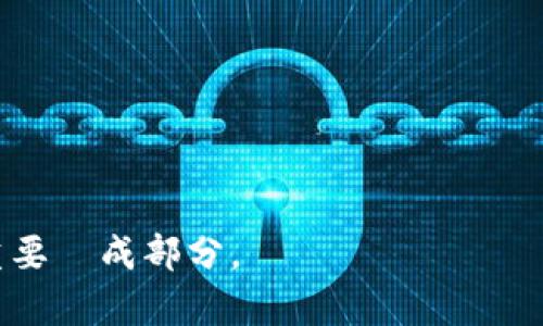 区块链的数据源是指影响区块链网络上数据信息产生和更新的各种来源和因素。这些数据源不仅包括区块链内部的交易和智能合约执行数据，还可以涉及到链外的数据，比如通过预言机（Oracles）引入的实时信息。区块链的数据源是一个广泛而复杂的概念，理解这一点不仅有助于区块链交易的透明度和安全性，还有助于构建更为智能和高效的去中心化应用。

### 数据源的类型

在区块链技术中，数据源可以大致分为以下几类：

#### 1. 内部数据源

内部数据源是指在区块链网络内部自然产生的数据信息，包括：

- **交易数据**：每一笔资产的转移和交易记录构成了区块链的核心数据。这些数据是通过区块链上的每个节点进行验证并记录的。

- **区块信息**：区块的生成时间、父区块哈希、区块大小等信息都是不可或缺的，这些数据记录了区块链的完整历史。

- **智能合约**：区块链上执行的智能合约生成的数据也是重要的内部数据源。这些合约可以自动执行规则，并在满足特定条件时改变区块链上的状态。

#### 2. 外部数据源

外部数据源是指对区块链网络外部的各种信息和事件源，包括：

- **预言机**：预言机是将外部数据引入区块链的关键工具。例如，预测市场的合约需要来自外部的市场数据来决定某个事件的结果。

- **社会媒体**：一些区块链应用导入社交媒体上的数据，例如用户反馈或有影响力用户的观点，可以帮助评估项目的健康度和发展前景。

- **物联网设备**：物联网(IoT)设备提供的数据也可以通过区块链进行记录。例如，一家采用区块链技术的供应链管理系统可能会利用传感器数据来跟踪产品的流动和状态。

### 数据源的作用与影响

#### 1. 提高透明度

通过将多种来源的数据整合到区块链上，可以提高信息的透明度。用户能够清楚地追踪到资产或信息的起源，保证了交易的可信度。

#### 2. 增强安全性

在利用外部数据源时，如果数据来源可疑或受损，则整个链上的数据也会受到影响。因此，确保数据源的安全性对于区块链的整体安全是至关重要的。这正是预言机的角色所在，它们需要提供真实和可靠的数据。

#### 3. 合规性与监管

区块链数据源还有助于满足合规性和监管要求。比如，金融机构可以通过记录交易数据、客户身份和资产来源来满足反洗钱条款和其他金融法规的要求。

#### 4. 智能合约的执行

智能合约的执行通常依赖于链外数据的判断和决策。预言机在这个过程中的作用至关重要，因为它们可以将链外信息翻译成区块链可以理解的格式，从而触发合约的执行。

### 可能相关的问题

#### 1. 什么是预言机，其工作原理是什么？

###### 预言机的定义与功能
预言机是一种应用程序，它充当智能合约与外界数据之间的桥梁。它通过获取链外信息然后将其转化为智能合约可理解的格式，确保合约能够根据实际情况执行。

###### 预言机的种类
预言机可以分为多种类型，如以下：

- **软件预言机**：通过API接口从各种线上平台获取数据，如天气、股市、加密货币价格等。

- **硬件预言机**：通过传感器等设备收集现实世界中物理数据并将其传入区块链。

- **去中心化预言机**：由多个数据源组成，通过互相验证信息，减少单一故障点的风险。

###### 工作原理
预言机的工作原理一般分为以下几个步骤：

1. **数据请求**：智能合约发出请求来获取特定的数据。

2. **数据获取**：预言机从指定的数据源（如API、数据库）中获取相关信息。

3. **数据传输**：预言机以可理解的格式将数据传回智能合约。

4. **合约执行**：智能合约根据收到的数据进行相应的执行。

#### 2. 如何确保区块链上的数据源的透明性与可靠性？

###### 问题的背景
在区块链上，数据源的可靠性直接影响到链上信息的安全性，而透明性能够吸引更多用户和投资者。

###### 实现透明性与可靠性的机制

- **多重验证系统**：例如，使用去中心化的预言机，可以减少对单一数据源的依赖。通过多方验证确保获取的数据是可靠的。

- **数据审计**：定期对数据源进行审计，以确保其数据的准确性和完整性。

- **智能合约审计**：确保执行的智能合约经过充分审计，以降低因数据源问题导致的程序漏洞和损失。

###### 透明性的提升方法
可以通过提供公开的数据源访问、数据获取过程的详细记录以及响应用户查询等方式提高透明性。

#### 3. 区块链技术如何改变传统行业的数据管理方式？

###### 背景分析
传统行业的数据管理通常集中于几家大型企业，数据孤岛现象严重，导致信息共享困难。

###### 改变的方式
- **去中心化**：区块链技术的去中心化特性突破了数据孤岛的限制，实现了信息的高效共享。

- **增强的数据追踪**：区块链可实现实时分析与监控，数据的追溯性在供应链、金融等行业得到了显著提升。

- **智能合约的自动执行**：传统行业中通常需要人力介入执行合同，而区块链中的智能合约能够在条件满足时自动执行，节省了时间和资源。

###### 实际应用案例
例如，在物流行业，通过区块链可以实现对产品从生产到消费的全程追踪，提高供应链的透明度和效率。同时，在医疗行业，患者的医疗记录可以通过区块链安全地共享，保障隐私的同时提升服务质量。

#### 4. 区块链技术的未来数据源将走向何方？

###### 未来展望
随着技术的发展，区块链数据源将越来越多样化和智能化。

###### 可能的发展趋势

- **增强的AI集成**：结合人工智能，区块链能够在大数据分析和决策支持方面发挥更大作用。

- **自适应数据源**：未来的数据源可能会实现自适应，根据实时数据和用户行为进行调整，提供更加个性化的服务。

- **更高的合规性**：随着全球范围内区块链技术的普及，针对数据源的国际标准和监管将逐步建立和完善。

###### 总结
区块链的数据源不仅是区块链技术生存和发展的基石，也是推动其更多应用场景的引擎。无论是内部的数据，还是外部的预言机，都是区块链生态系统中不可或缺的重要組成部分。
